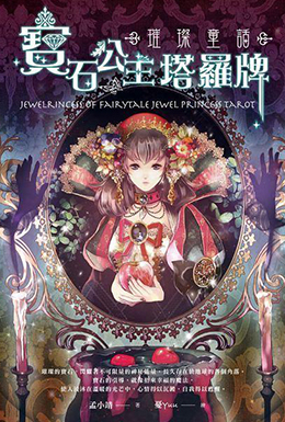 寶石公主
