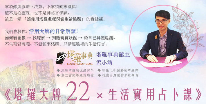 塔羅講堂2026